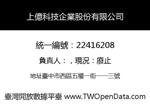 上億科技企業股份有限公司