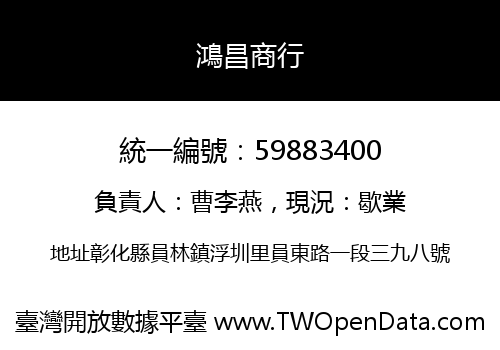 鴻昌商行