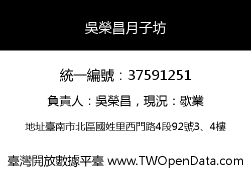 吳榮昌月子坊