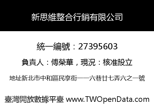 新思維整合行銷有限公司