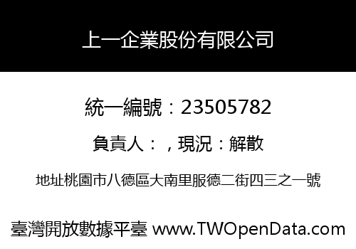 上一企業股份有限公司