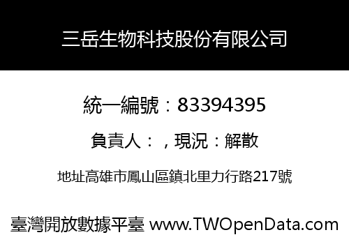 三岳生物科技股份有限公司