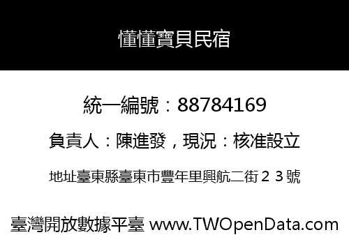 懂懂寶貝民宿