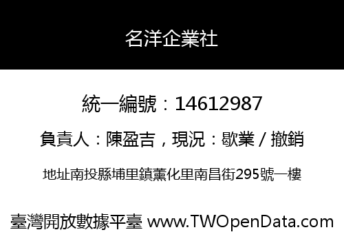 名洋企業社