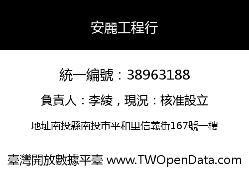 安麗工程行