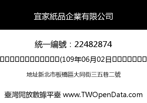 宜家紙品企業有限公司