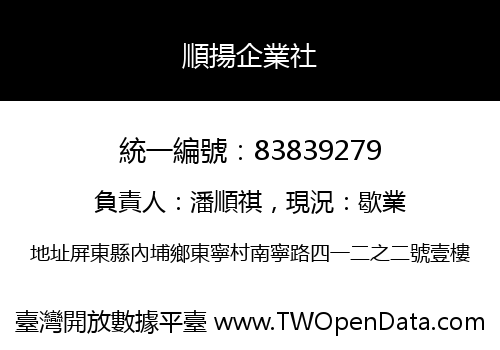 順揚企業社