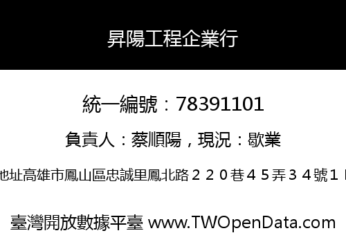 昇陽工程企業行