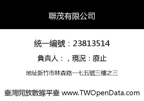 聯茂有限公司