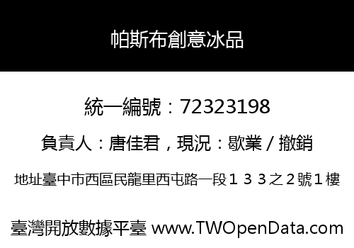 帕斯布創意冰品