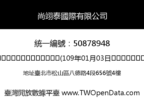 尚翊泰國際有限公司