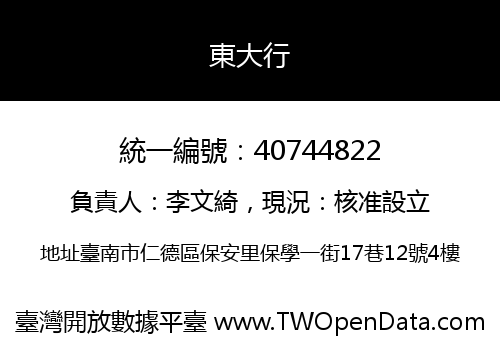 東大行