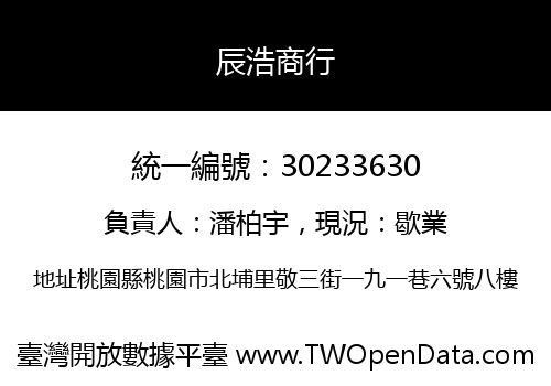 辰浩商行