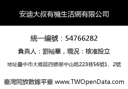安迪大叔有機生活網有限公司