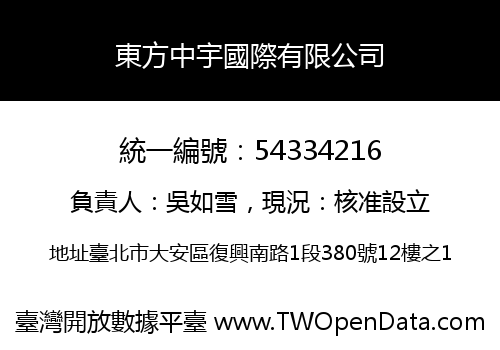 東方中宇國際有限公司