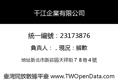 千江企業有限公司