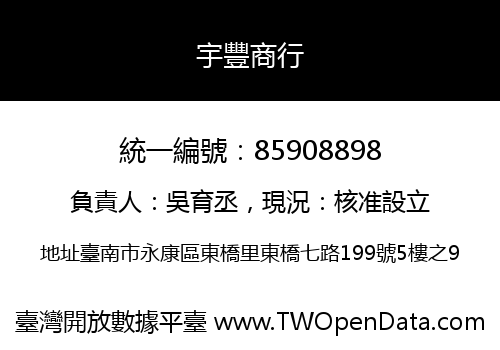 宇豐商行