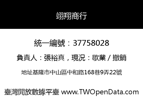 翊翔商行