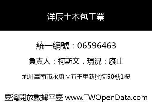 洋辰土木包工業