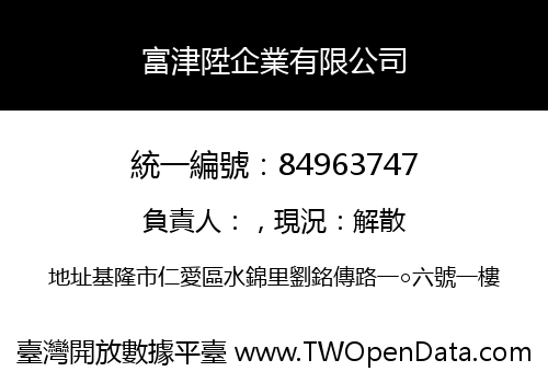 富津陞企業有限公司