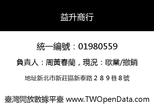 益升商行