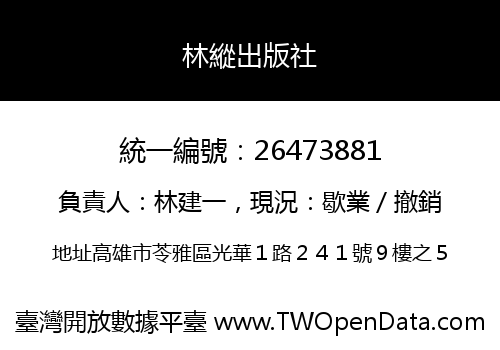 林縱出版社