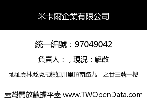 米卡爾企業有限公司