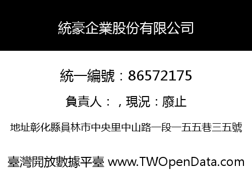 統豪企業股份有限公司