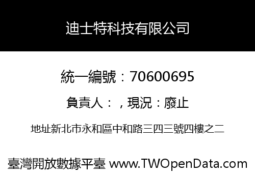 迪士特科技有限公司