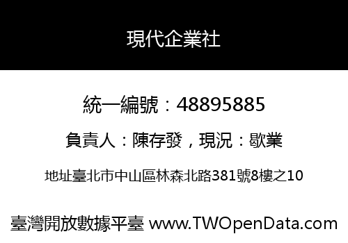 現代企業社