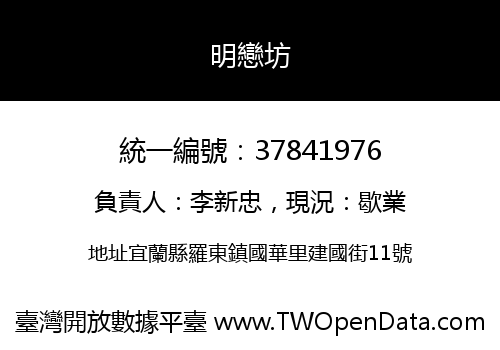 明戀坊