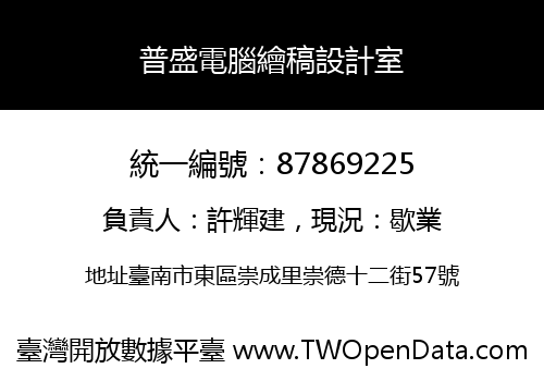 普盛電腦繪稿設計室