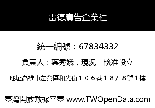 雷德廣告企業社