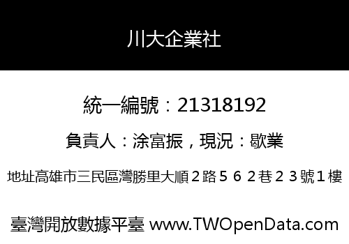 川大企業社