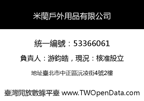 米蘭戶外用品有限公司