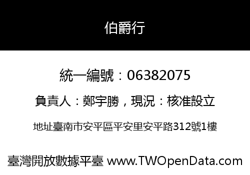伯爵行