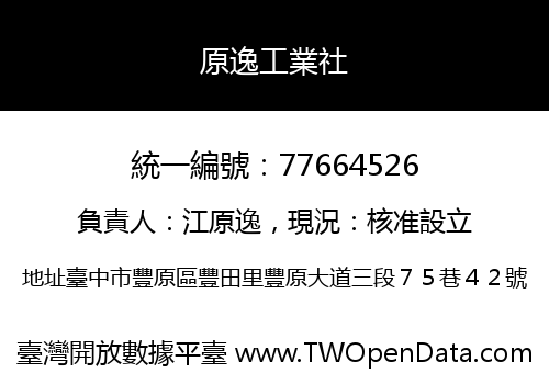原逸工業社