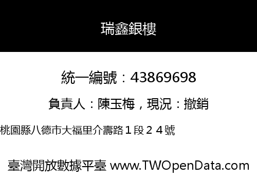 瑞鑫銀樓