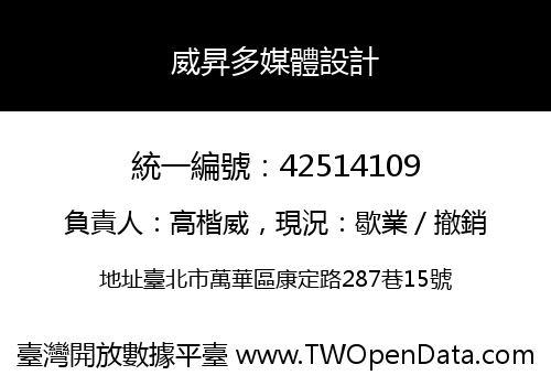 威昇多媒體設計