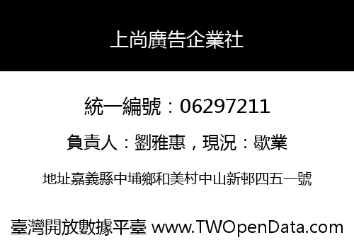 上尚廣告企業社