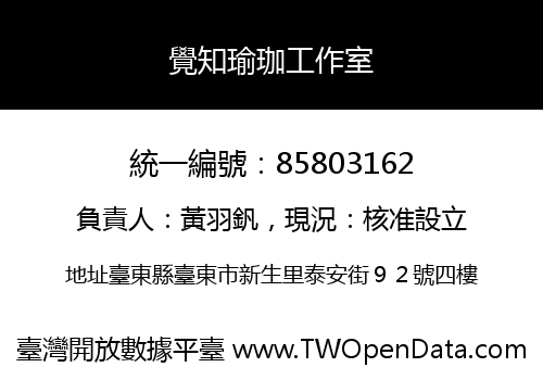 覺知瑜珈工作室