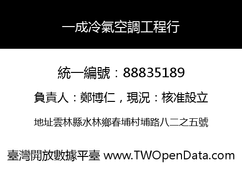 一成冷氣空調工程行