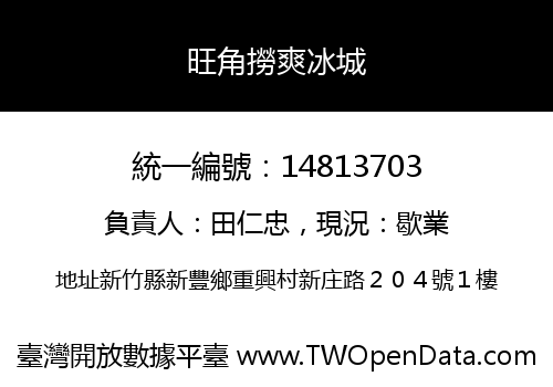 旺角撈爽冰城