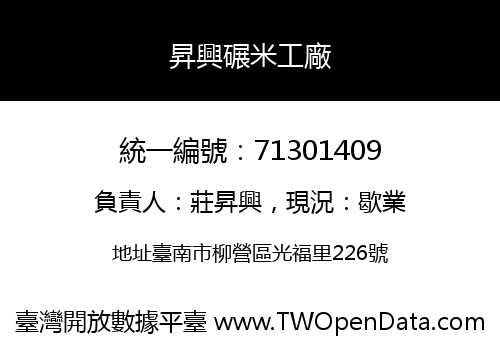 昇興碾米工廠