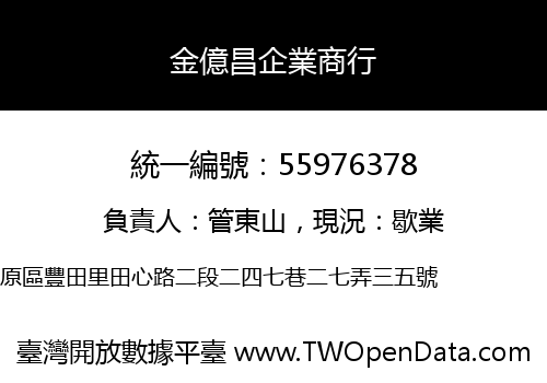 金億昌企業商行