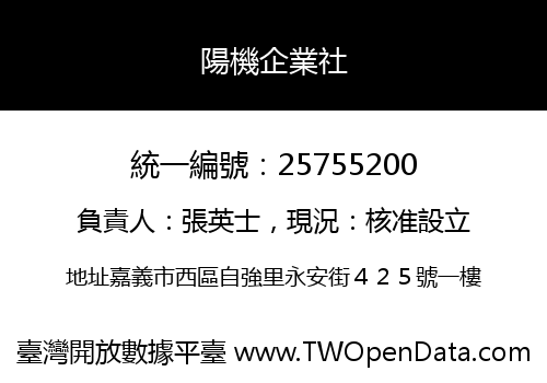 陽機企業社