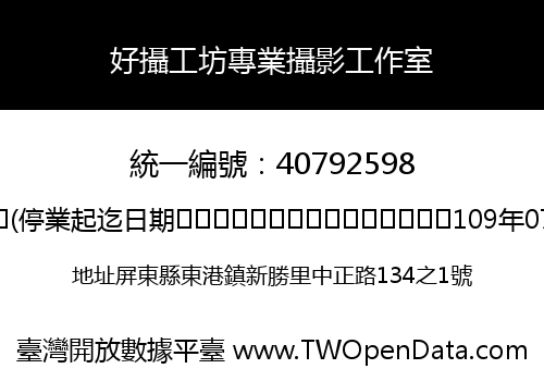 好攝工坊專業攝影工作室