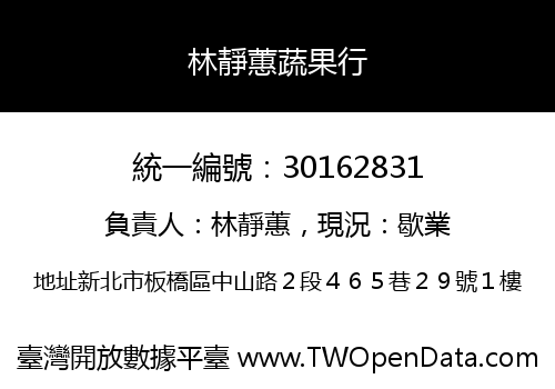 林靜蕙蔬果行