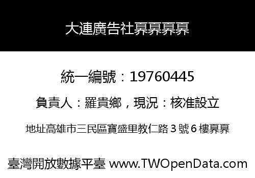 大連廣告社奡奡奡奡