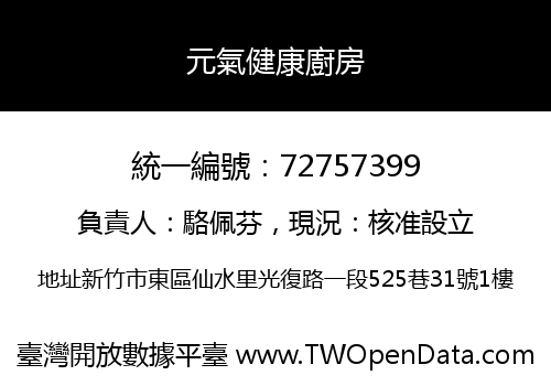 元氣健康廚房